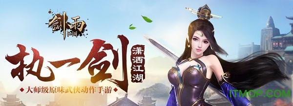 剑雨江湖无限元宝版v1.0 安卓内购版