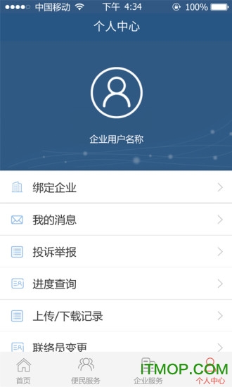长沙掌上工商手机软件