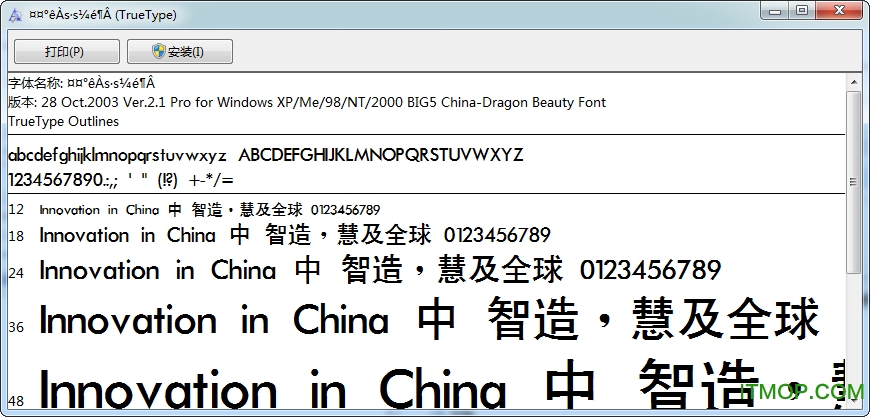 中国龙新潮黑字体