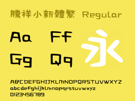 腾祥小新体繁(Tensentype XiaoXinTiF)v1.00 Regular免费版