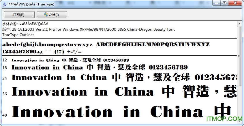中国龙超明体字体v2.1 免费版