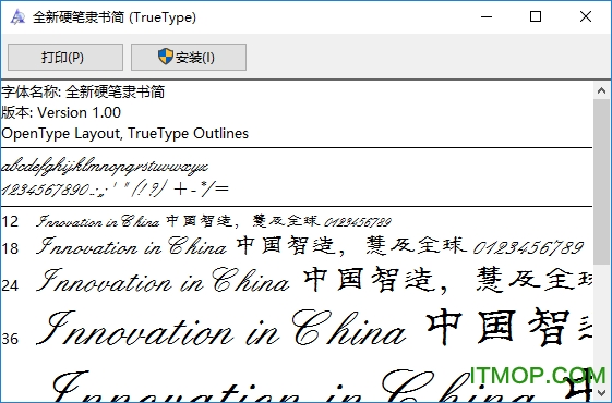 全新硬笔隶书简