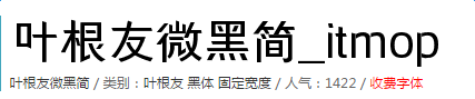 叶根友微黑简字体Regular 常规版