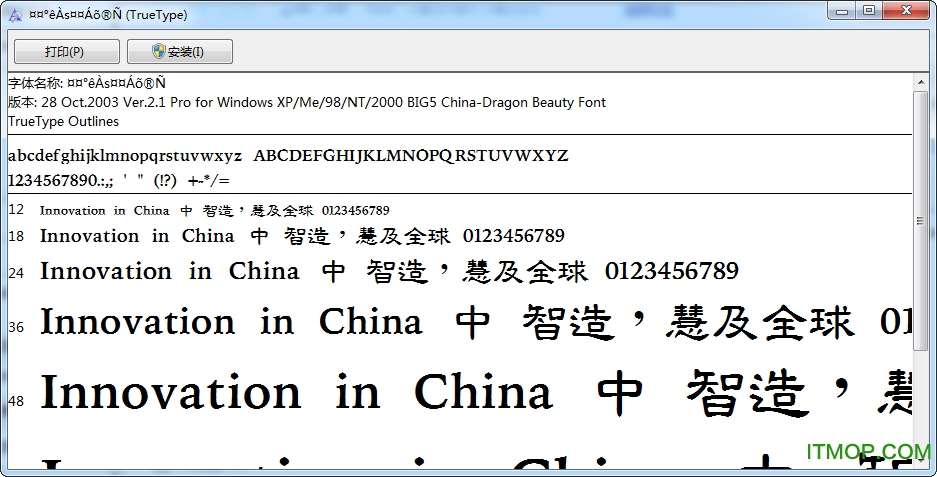中国龙中隶书简体v2.1 免费版