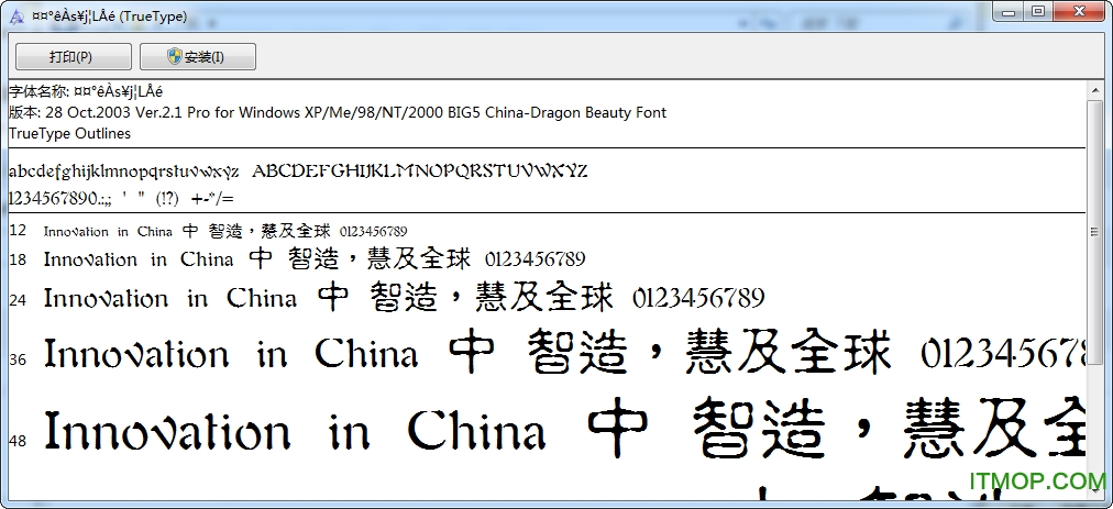中国龙古印体字体v2.1 免费版