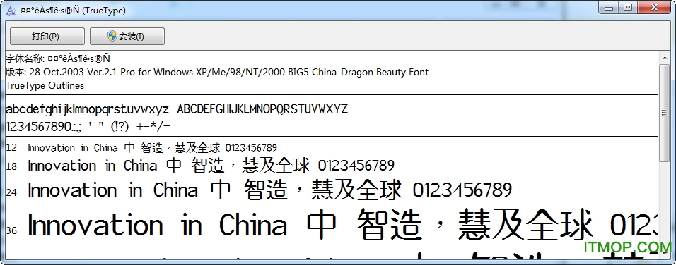 中国龙圆新书字体v2.1 免费版