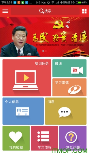 青海移动课堂手机客户端v3.0.5安卓版