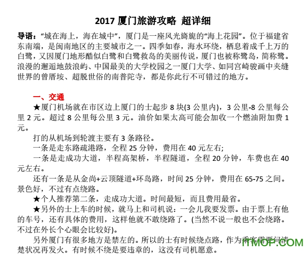 厦门旅游攻略自由行pdf最新版