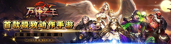 万神之王BT版v4.0 安卓版