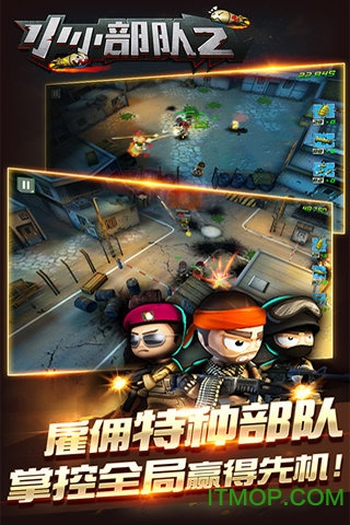 小小部队2游戏v5.9 安卓版