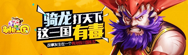 九游驯龙三国v1.0 安卓版