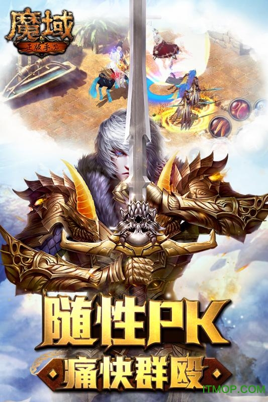 魔域手游微信登录版v10.6.0 安卓版
