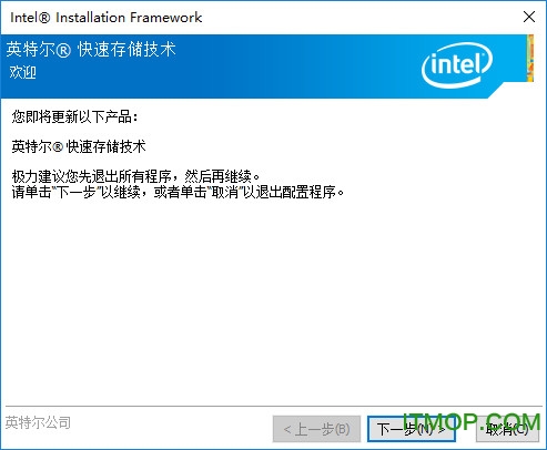 SetupRST.exev17.7.0.1006 官方版