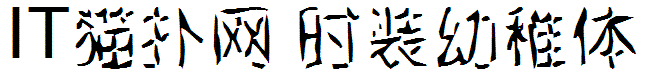 时装幼稚体tffv1.0 常规免费版