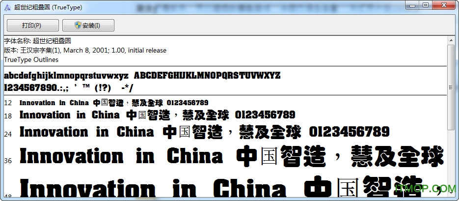超世纪粗叠圆体免费版