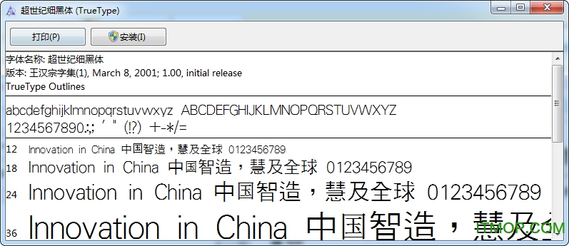 超世纪细黑体字体免费版