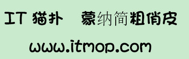 蒙纳简粗俏皮体(MYoungHKS-Xbold)v1.00 完整版