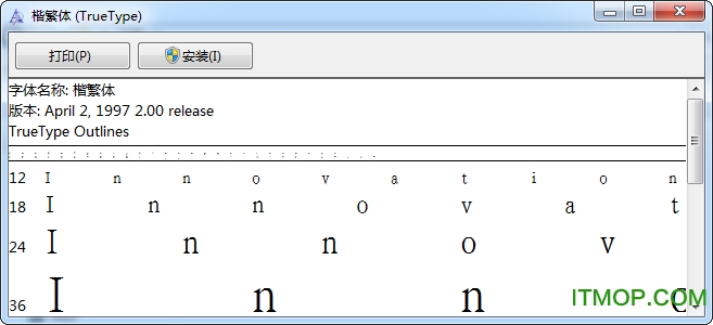 四通利方楷体繁体字体免费版