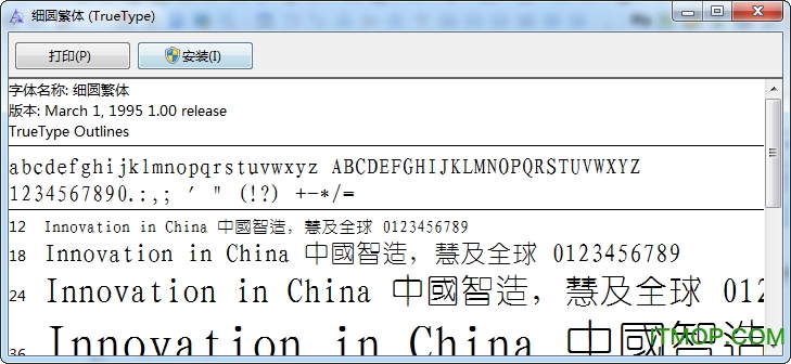 四通利方细圆繁体字体免费版