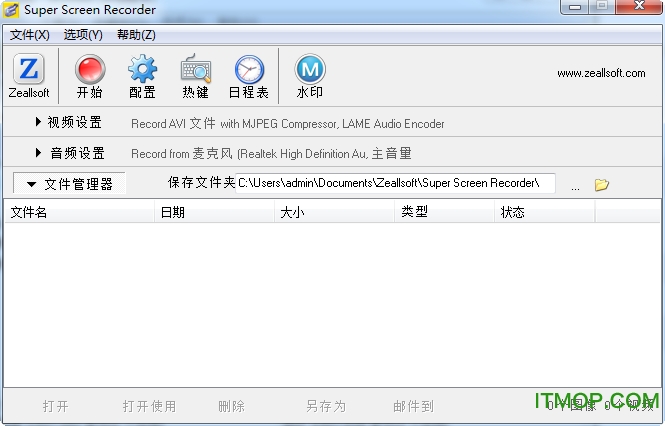 超级屏幕录像Zeallsoft Super Screen Recorderv5.1 汉化破解版