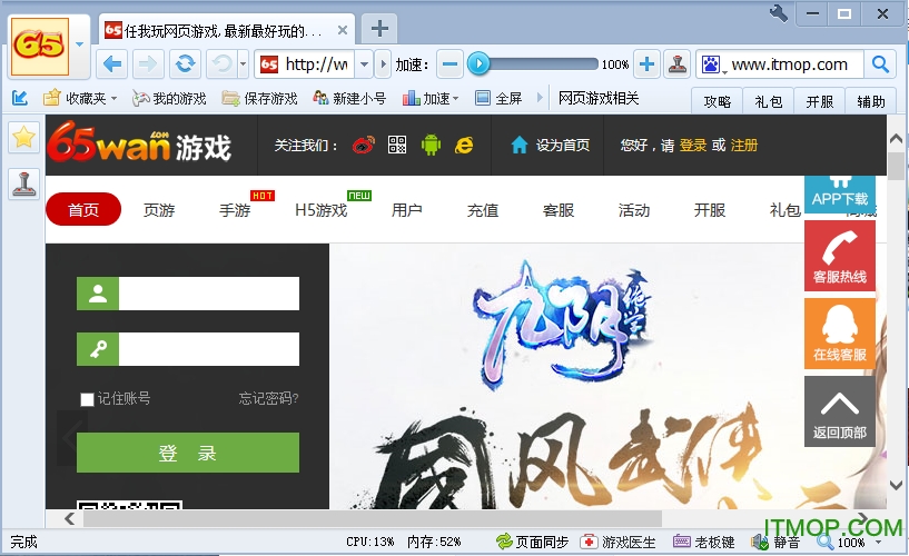 65网页游戏浏览器下载