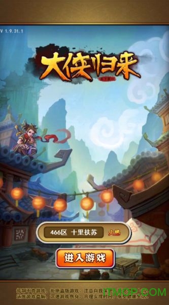 大侠归来h5手机游戏v1.0.0 安卓版