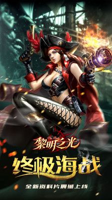 黎明之光终手游下载