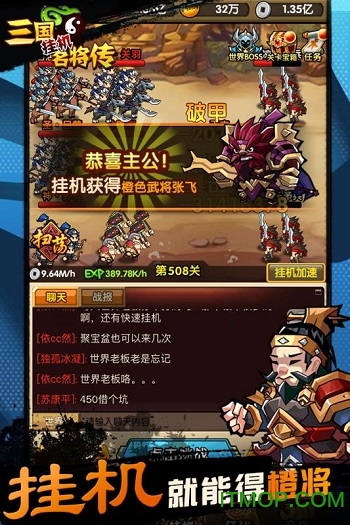 三国挂机名将传内购破解版v2.0.8 安卓版