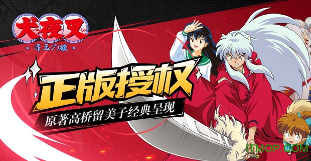 犬夜叉寻玉之旅BT版v9.1 安卓版