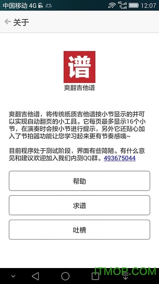 爽翻吉他谱手机版v3.1 官网安卓版