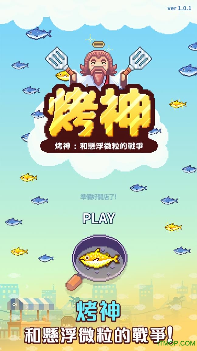 烤神内购破解版(经营烤鲭鱼店)v1.13 安卓无限金币钻石版