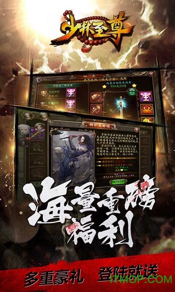 少林至尊游戏v1.10.0 安卓版