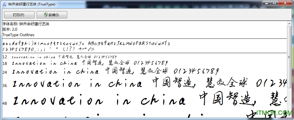 钟齐余好建行艺体字体免费版