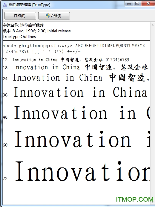 迷你简新魏碑字体免费版