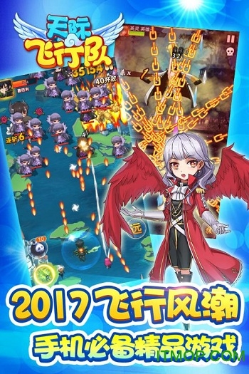 九游天际飞行队手游v1.1.2 安卓版