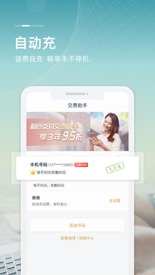 和包支付老版本v9.17.50安卓历史版本