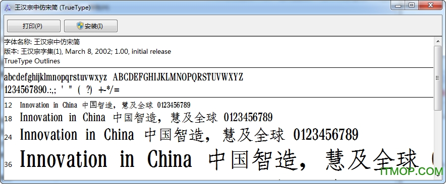 王汉宗中仿宋简体字体免费版