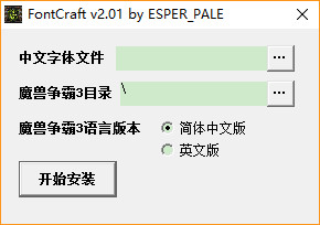 魔兽3字体修改器