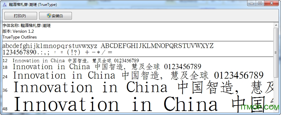 汉鼎简仿宋字体