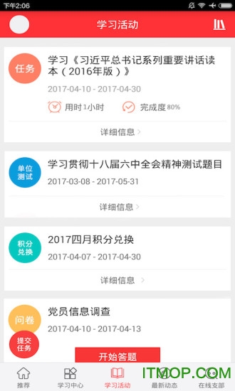 如东党群手机客户端v4.3.0.20200917 安卓版