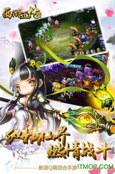 西游正传ios版下载