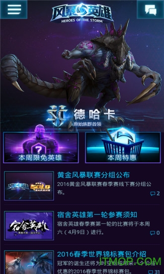 网易风暴英雄盒子appv6.4.2 官方安卓版