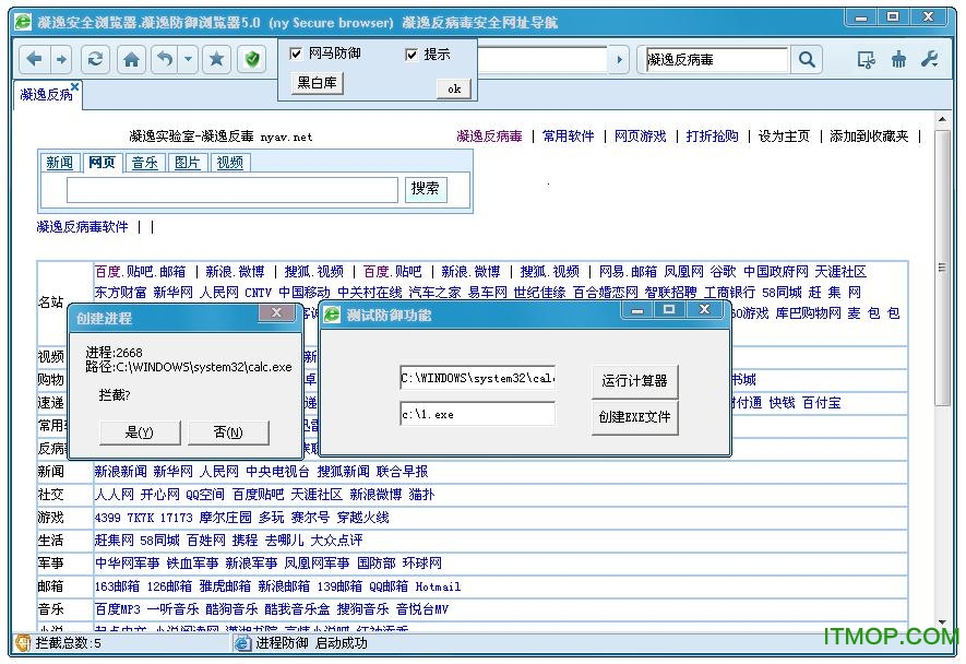 凝逸安全浏览器v8.0 绿色版