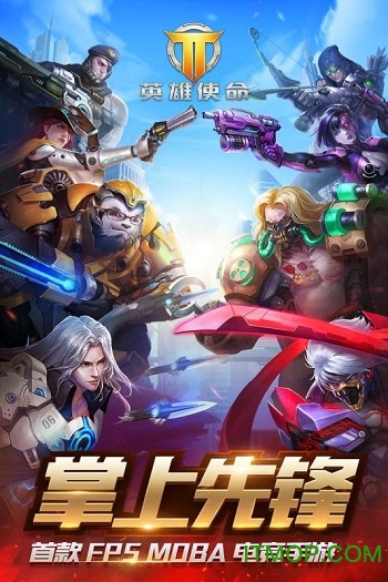 英雄使命内购破解版v1.3 安卓版