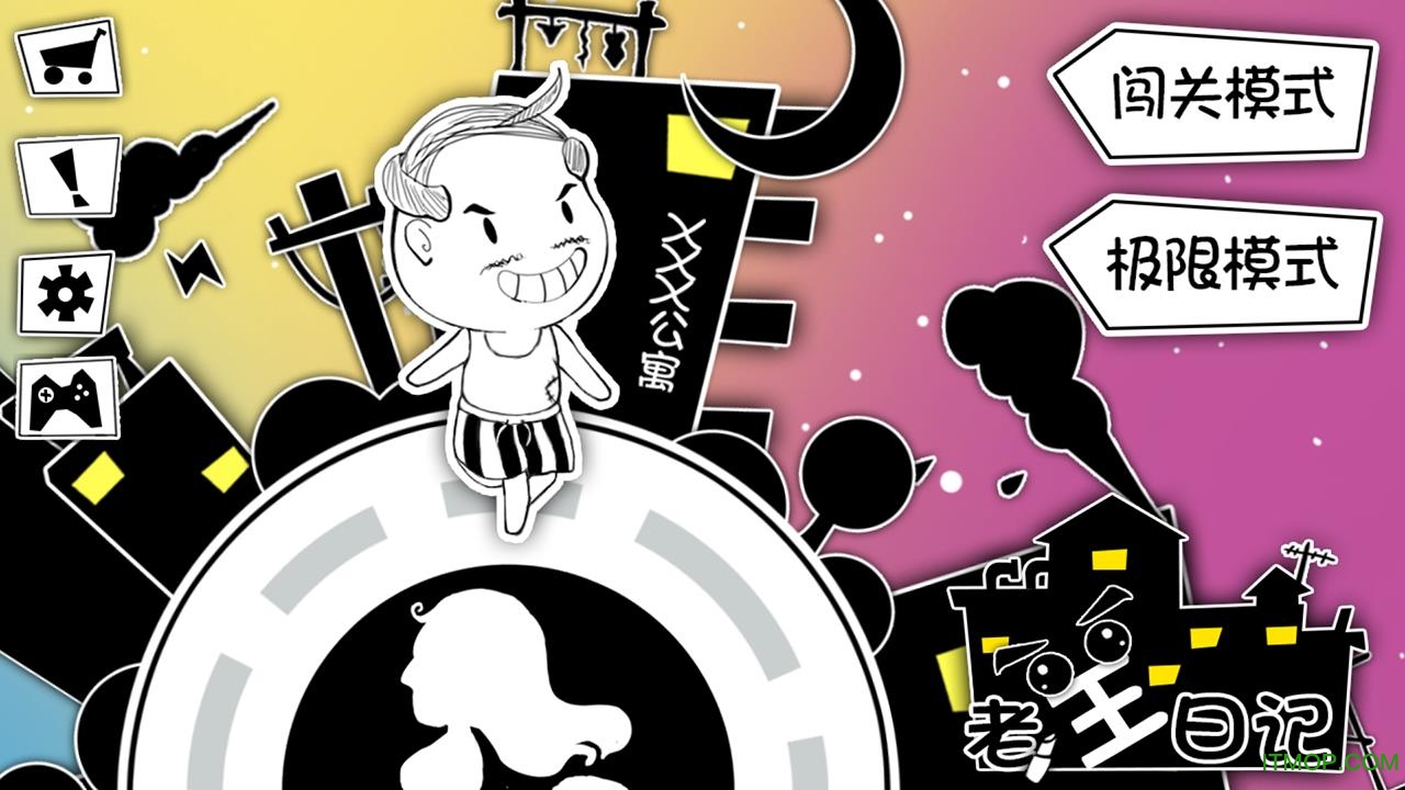 老王日记内购破解版