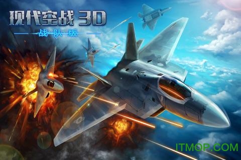 现代空战3d手游5.6.0