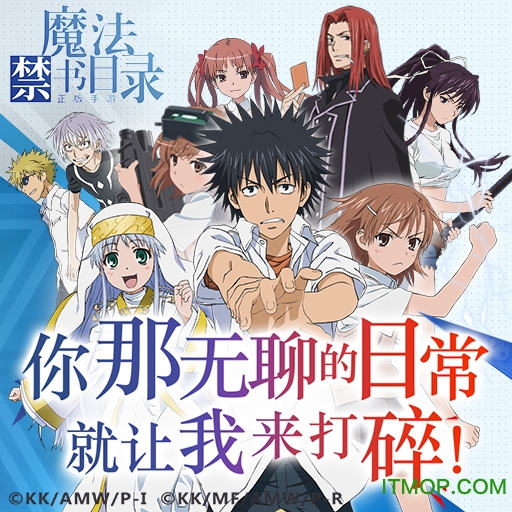 九游版魔法禁书目录手游v2.2.0 安卓版