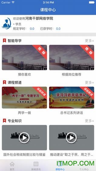 河南干部网络学院app