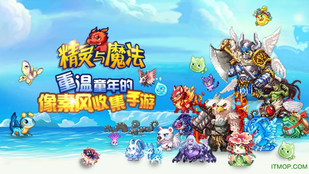 精灵与魔法手游v1.0.0 安卓版
