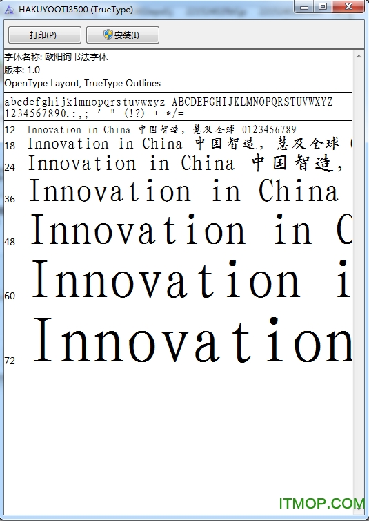 欧阳询书法字体免费版下载